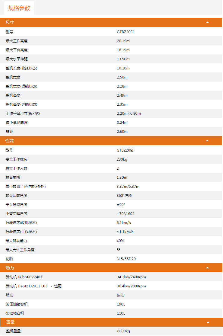 升降平臺GTBZ20SI規(guī)格參數